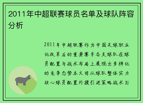 2011年中超联赛球员名单及球队阵容分析