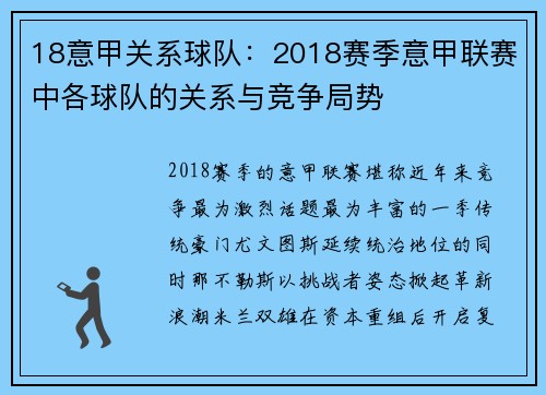 18意甲关系球队：2018赛季意甲联赛中各球队的关系与竞争局势