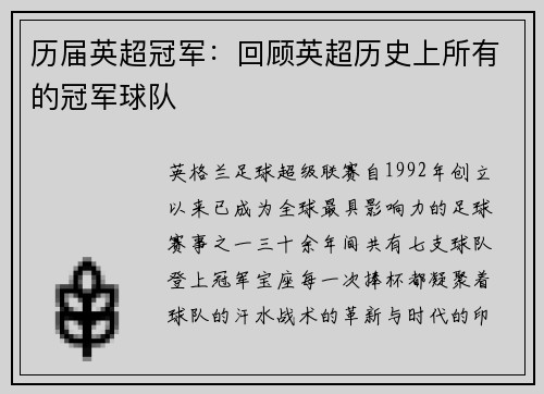历届英超冠军：回顾英超历史上所有的冠军球队