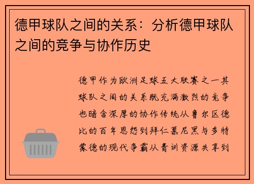 德甲球队之间的关系：分析德甲球队之间的竞争与协作历史