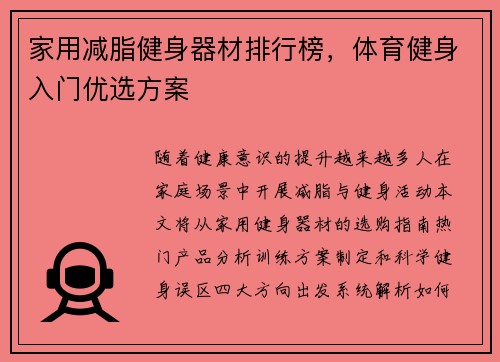 家用减脂健身器材排行榜，体育健身入门优选方案